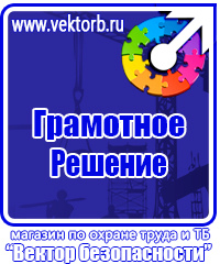 Журнал учета инструктажей по охране труда и технике безопасности в Лыткарине купить vektorb.ru