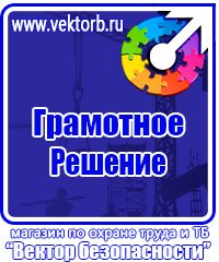 Журнал инструктажа по охране труда и технике безопасности в Лыткарине купить vektorb.ru