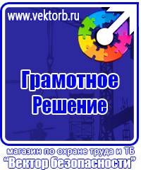 Стенды по охране труда с перекидной системой в Лыткарине купить vektorb.ru