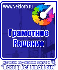 Информационные стенды по охране труда в Лыткарине купить vektorb.ru