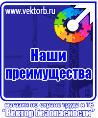 Информационный стенд по охране труда в Лыткарине купить vektorb.ru
