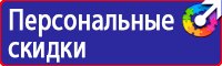 Знаки к правилам личной экологической безопасности в Лыткарине купить vektorb.ru