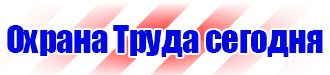 Журналы по технике безопасности на рабочем месте в Лыткарине купить vektorb.ru