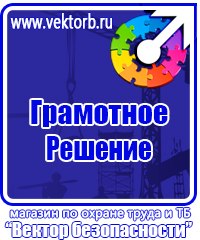 Стенды по безопасности дорожного движения на предприятии в Лыткарине купить vektorb.ru