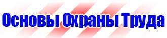 Плакаты по электробезопасности не включать работают люди в Лыткарине купить vektorb.ru