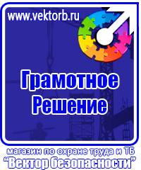 Запрещающие знаки безопасности по охране труда в Лыткарине vektorb.ru