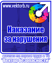 Плакаты по охране труда и технике безопасности хорошего качества купить в Лыткарине