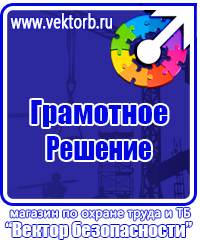 Плакаты по охране труда хорошего качества в Лыткарине vektorb.ru