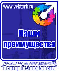 Плакаты по охране труда хорошего качества в Лыткарине vektorb.ru