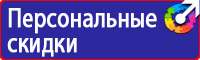 Знаки пожарной безопасности пожарный кран в Лыткарине купить vektorb.ru