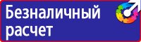 Стенды по охране труда на автомобильном транспорте в Лыткарине vektorb.ru