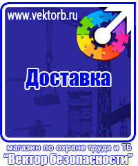 Плакаты по охране труда по электробезопасности в Лыткарине vektorb.ru