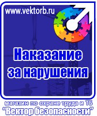 Уголок по охране труда в образовательном учреждении в Лыткарине купить vektorb.ru