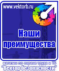 Журналы по технике безопасности на предприятии в Лыткарине купить vektorb.ru