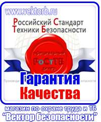 Табличка проход запрещен опасная зона в Лыткарине купить vektorb.ru