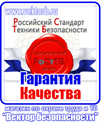 Стенд уголок по охране труда с логотипом в Лыткарине купить vektorb.ru