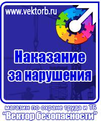 Плакаты по пожарной безопасности при огневых работах в Лыткарине купить vektorb.ru