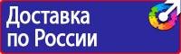 Стенд по электробезопасности в Лыткарине vektorb.ru