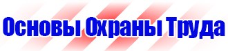 Указательные знак пожарной безопасности в Лыткарине vektorb.ru