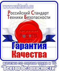 Плакаты по охране труда для офиса в Лыткарине vektorb.ru