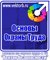 Знаки безопасности газ огнеопасно в Лыткарине купить vektorb.ru