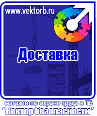 Плакат по охране труда для офиса в Лыткарине vektorb.ru