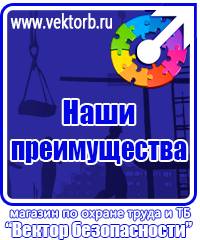 vektorb.ru Журналы по охране труда в Лыткарине
