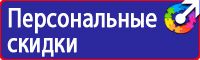 Плакаты по охране труда прайс лист в Лыткарине vektorb.ru