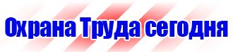 Указательные плакаты по электробезопасности в Лыткарине vektorb.ru