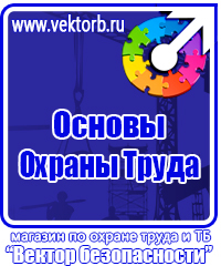 Журналы по охране труда на стройке в Лыткарине купить vektorb.ru
