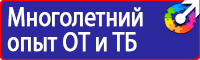 Плакаты по охране труда формата а3 в Лыткарине vektorb.ru
