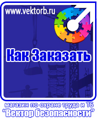 vektorb.ru Плакаты Электробезопасность в Лыткарине