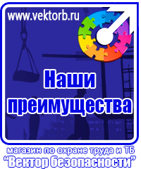 vektorb.ru Плакаты Безопасность труда в Лыткарине