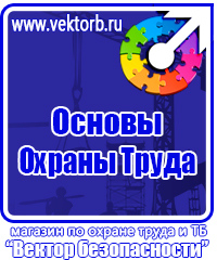 Стенд по охране труда на предприятии купить в Лыткарине vektorb.ru