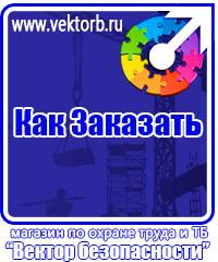vektorb.ru Стенды по первой медицинской помощи в Лыткарине