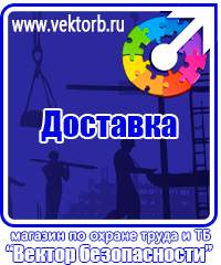 vektorb.ru Стенды по электробезопасности в Лыткарине
