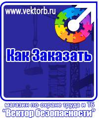 vektorb.ru Стенды по электробезопасности в Лыткарине