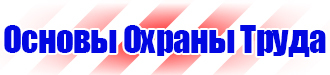 Предупреждающие знаки на жд транспорте в Лыткарине vektorb.ru